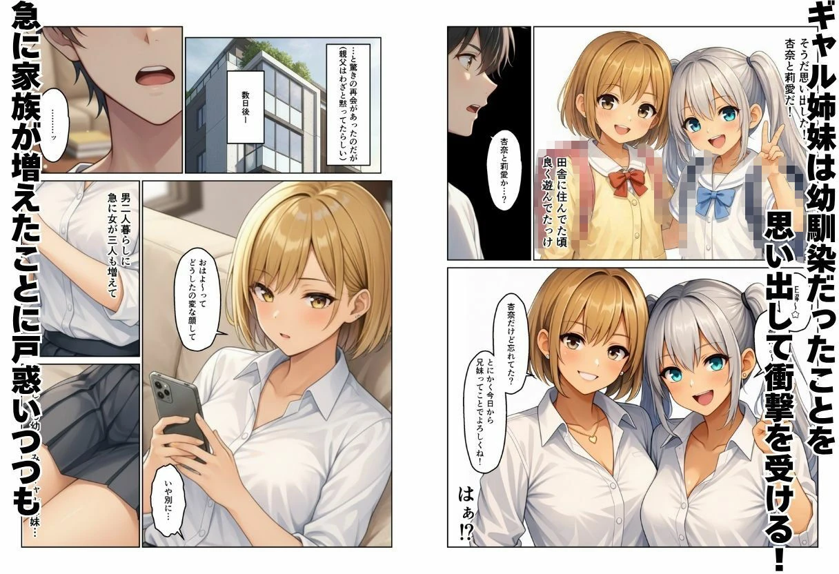義母とギャル義姉妹でハーレムになった話 4ページ