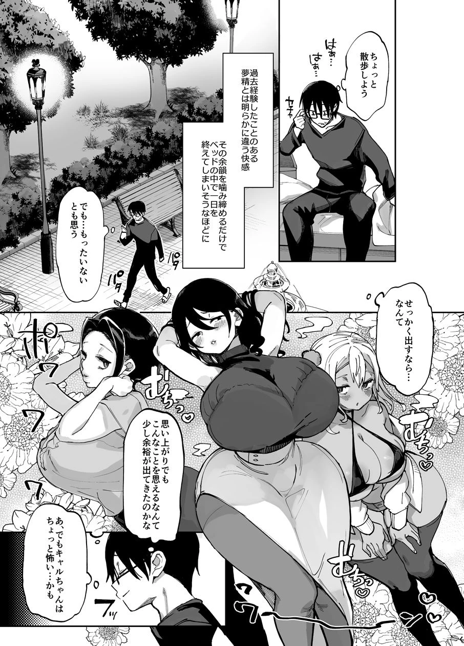スケベなだけの悪女5〜爆乳爆尻黒ギャルを露出さんぽでわからせ従順化〜 2ページ