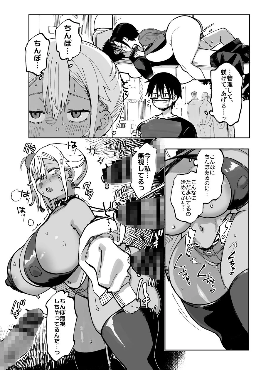 スケベなだけの悪女5〜爆乳爆尻黒ギャルを露出さんぽでわからせ従順化〜 6ページ