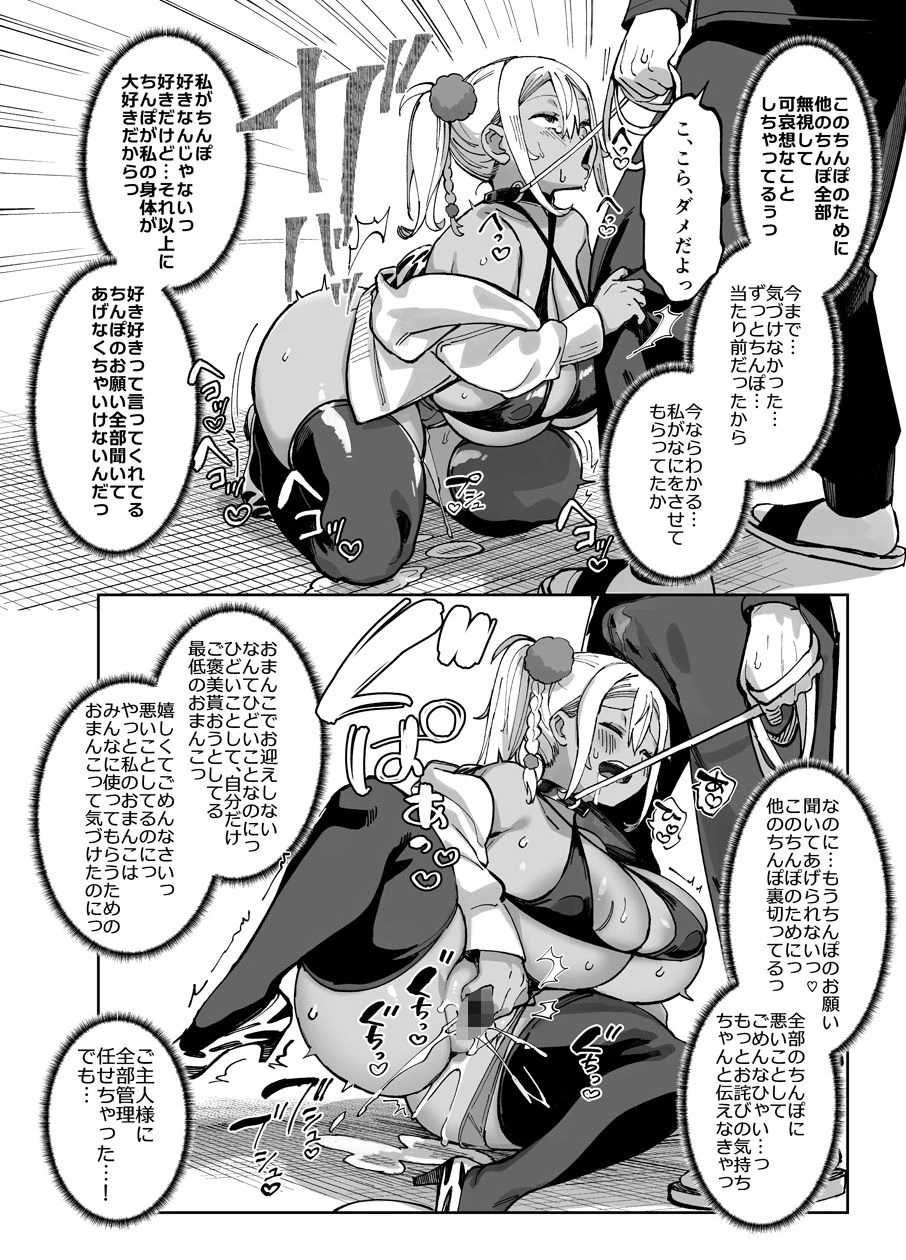 スケベなだけの悪女5〜爆乳爆尻黒ギャルを露出さんぽでわからせ従順化〜 8ページ