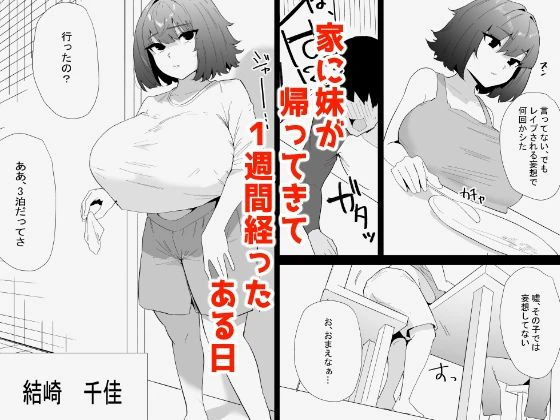 家の風紀は乱れてる！-実妹編- 2ページ