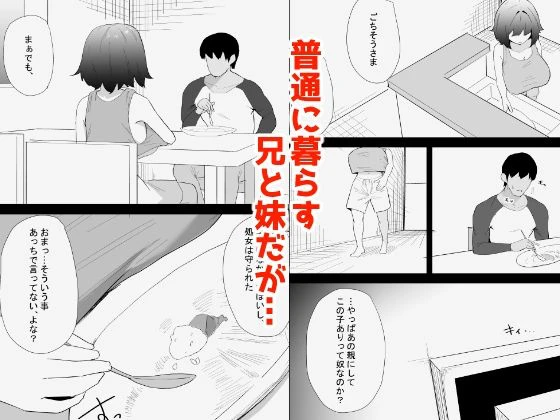 家の風紀は乱れてる！-実妹編- 3ページ