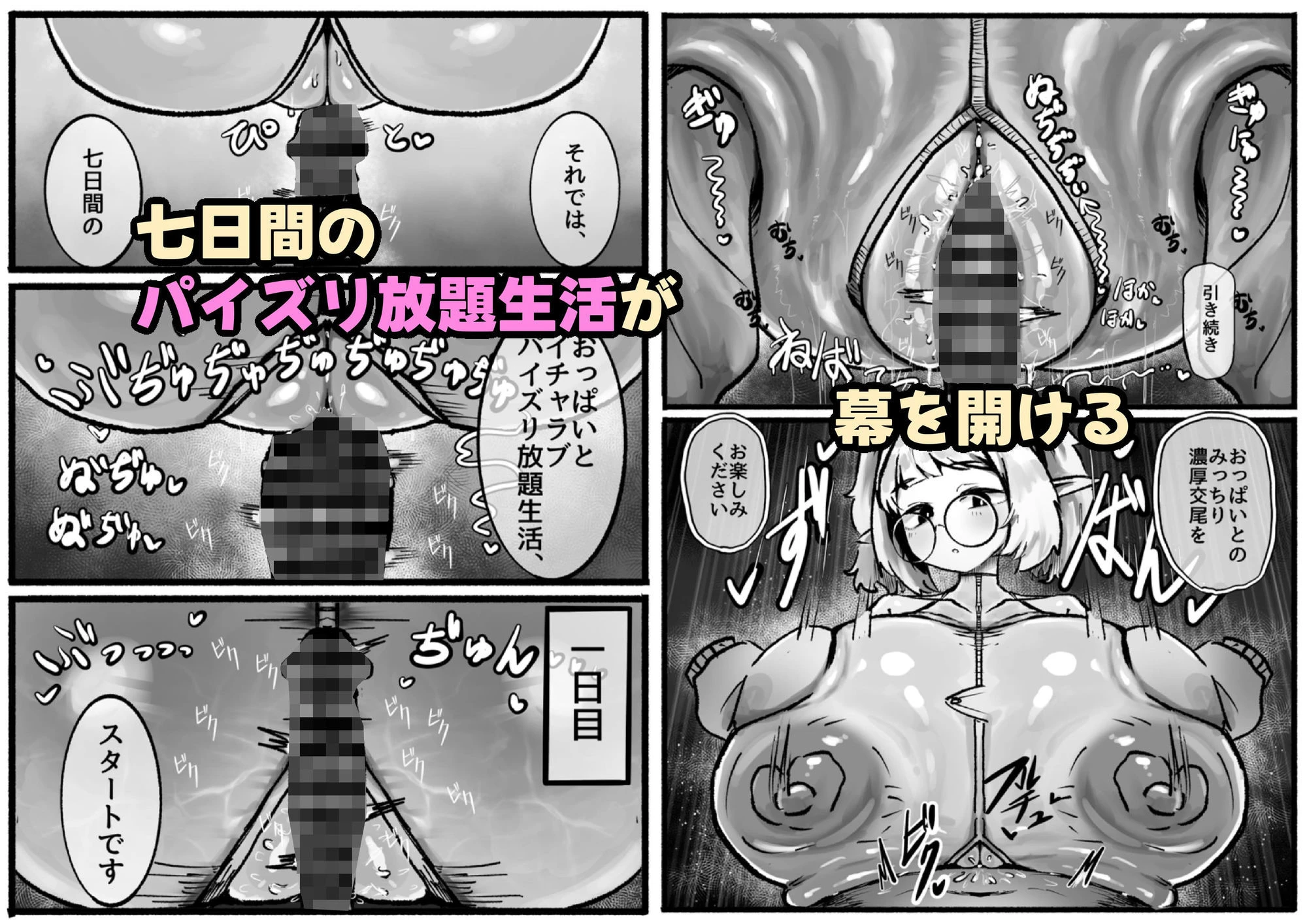P.S.C（パイズリサブスクリプションカンパニー）〜低身長爆乳無表情淫魔さんと7日間パイズリ放題生活〜 4ページ