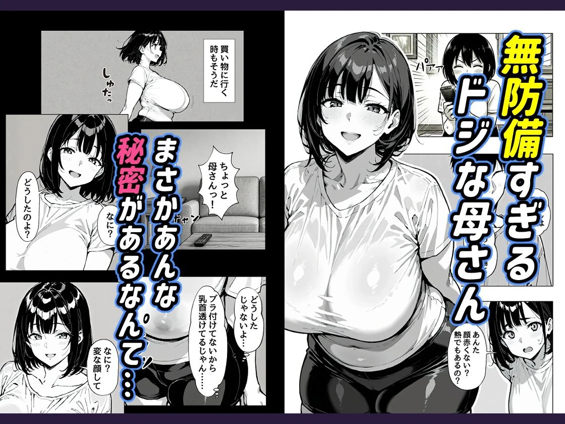 俺の母さんが淫乱ド変態だった 2ページ