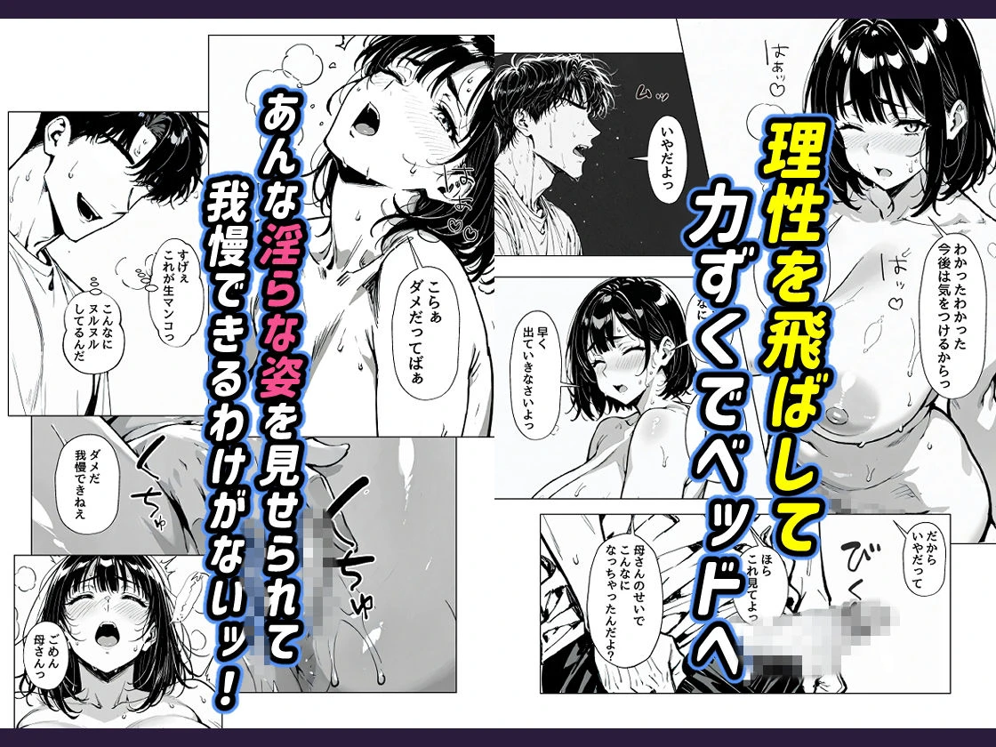 俺の母さんが淫乱ド変態だった 4ページ