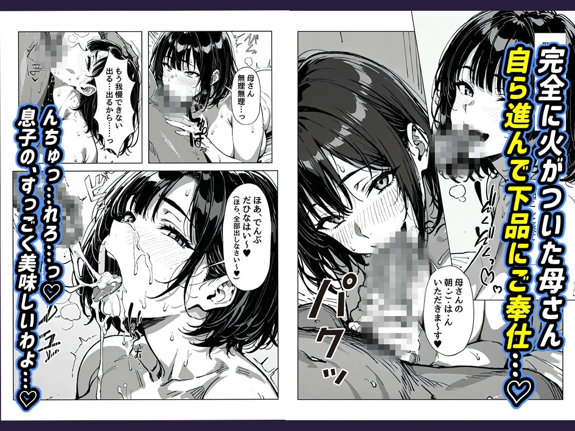 俺の母さんが淫乱ド変態だった 7ページ
