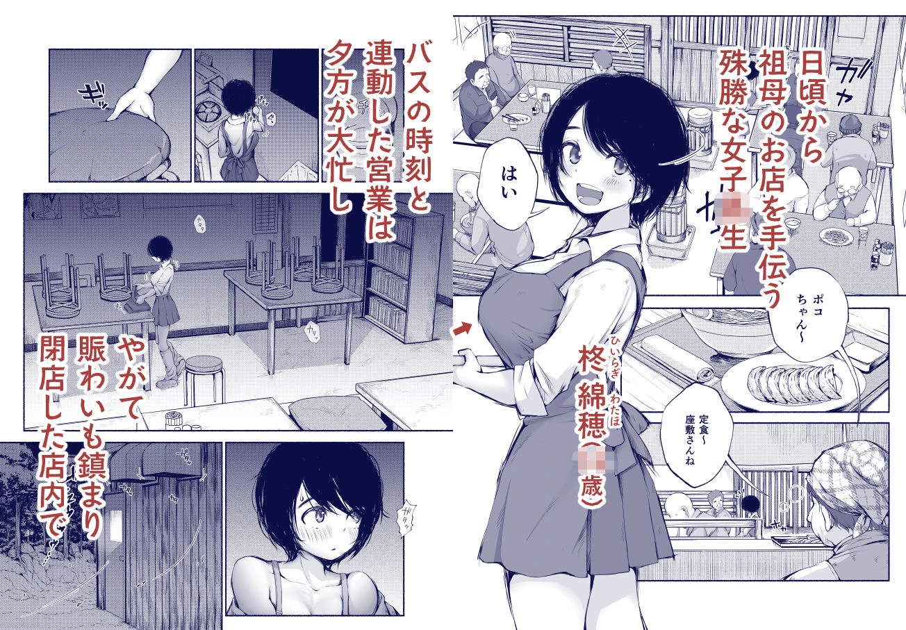 バス亭。2 サンドイッチしてください・・・/// 2ページ
