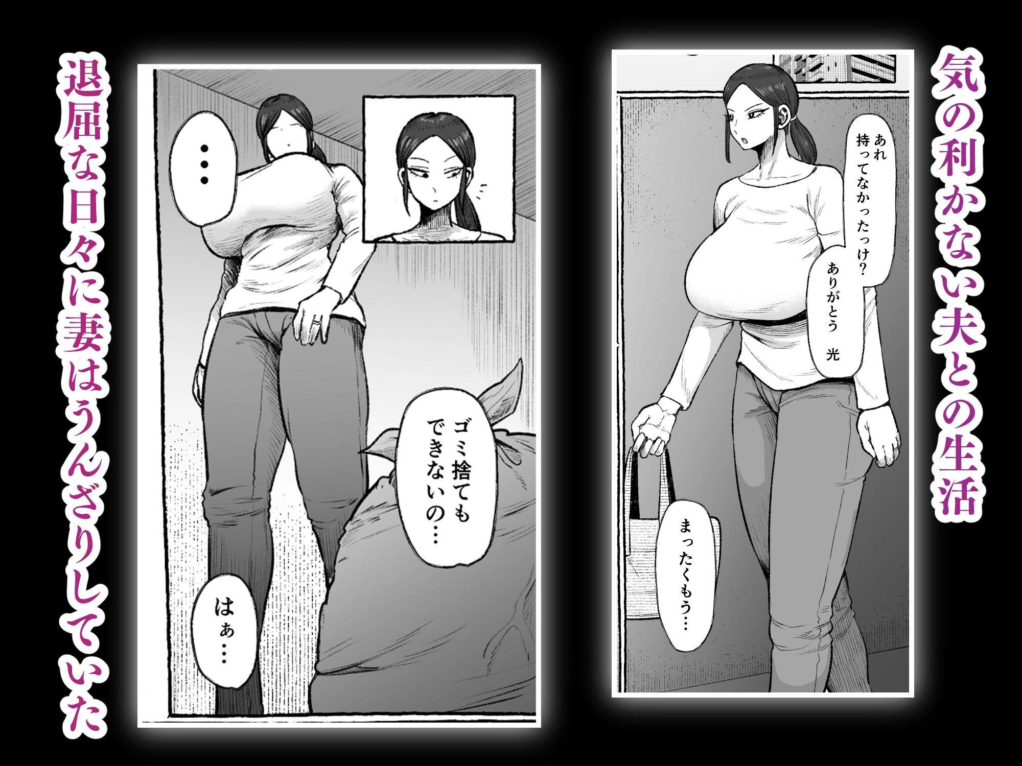もう我慢させないで 自分勝手な夫よりも自分を解放させてくれる男に私は墜ちていく… 2ページ
