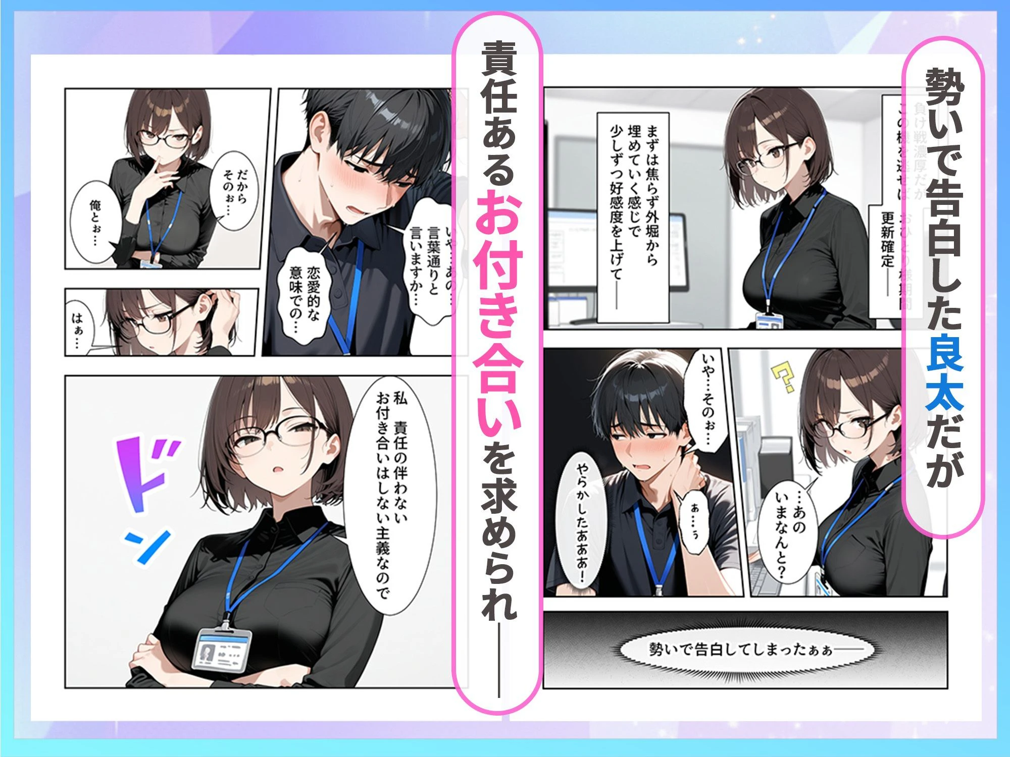 職場のクールOLと孕ませセックスで結ばれた話 3ページ