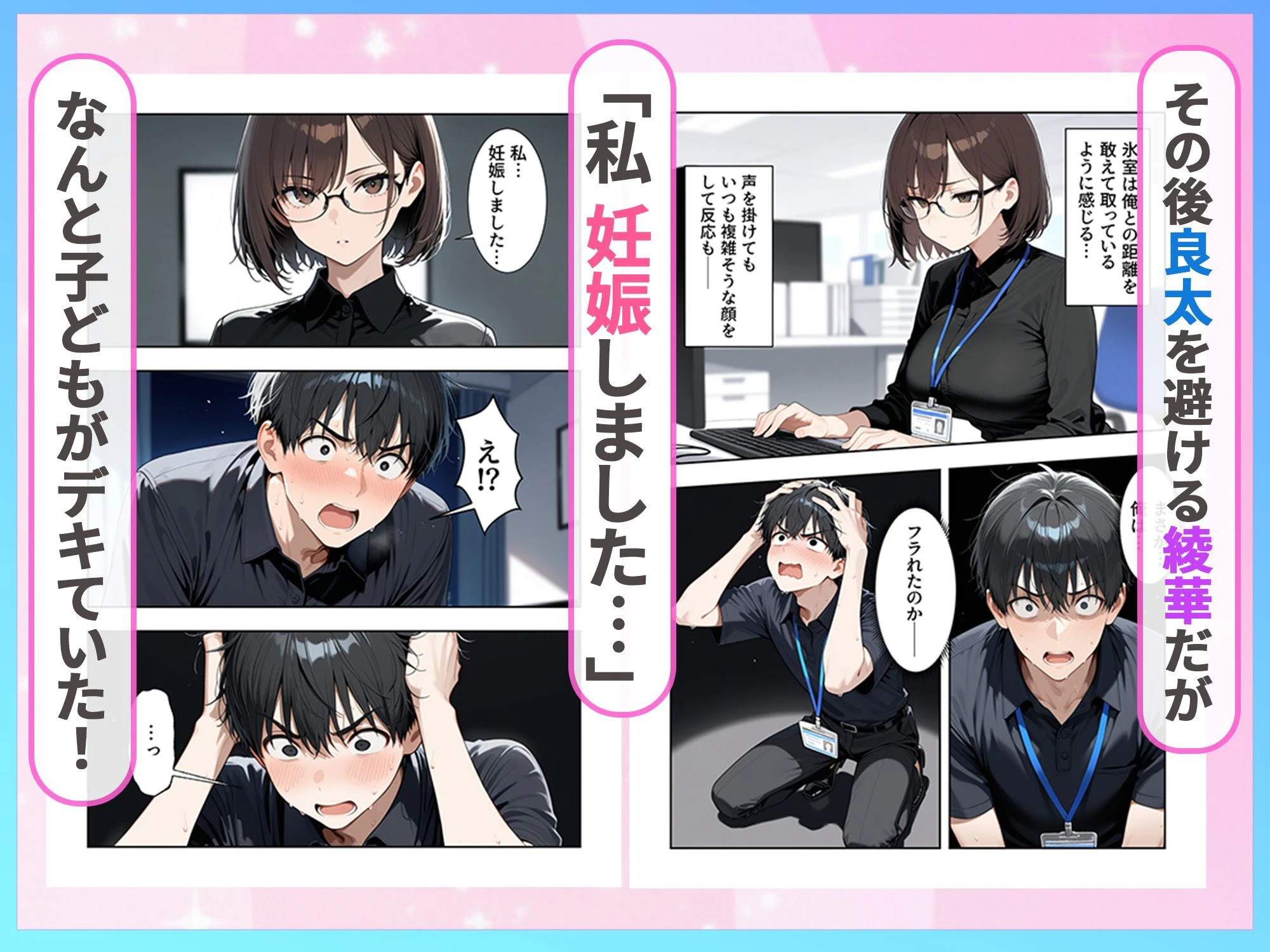 職場のクールOLと孕ませセックスで結ばれた話 6ページ