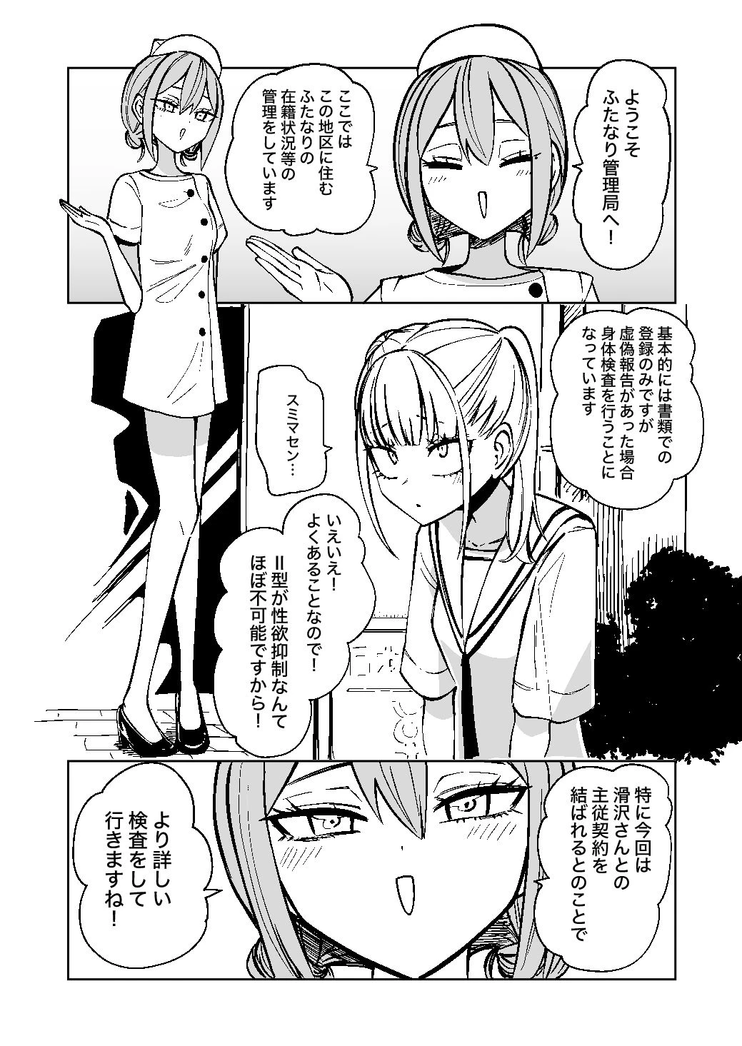 ふたなり管理局でちんぽの嘘が全部バレました 2ページ