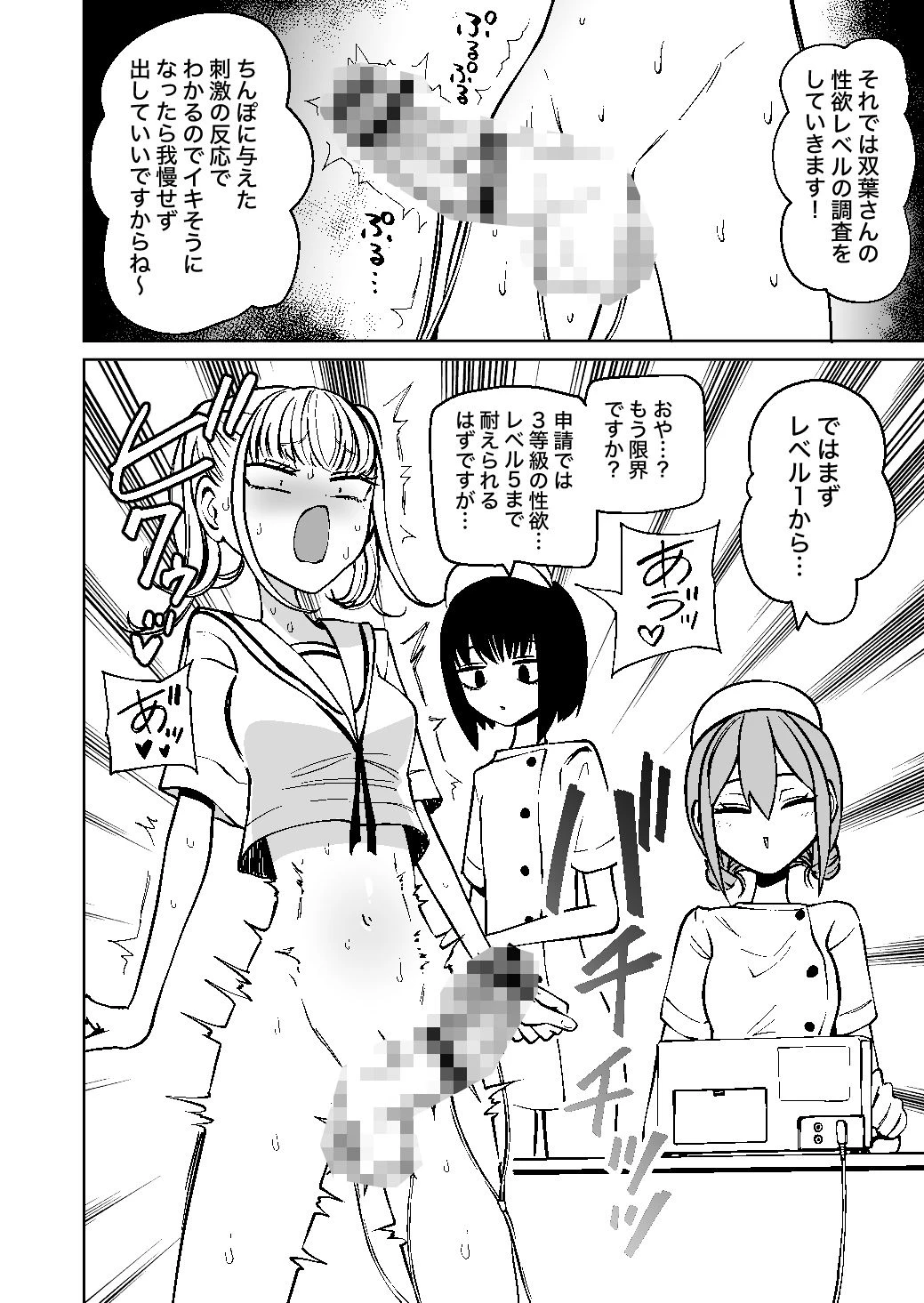 ふたなり管理局でちんぽの嘘が全部バレました 4ページ