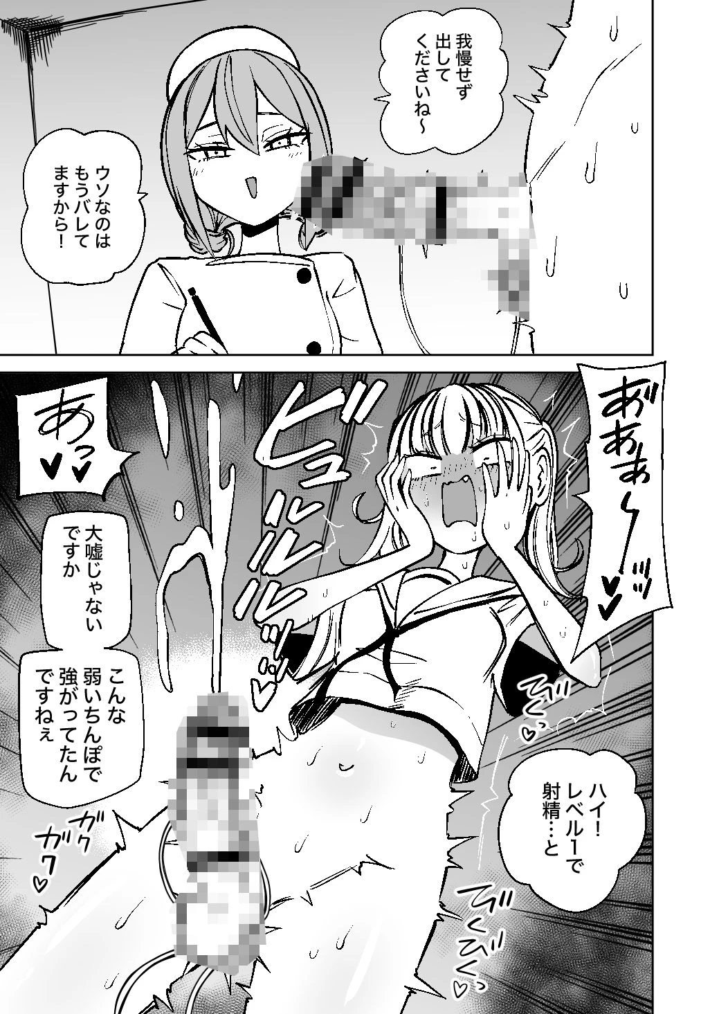 ふたなり管理局でちんぽの嘘が全部バレました 5ページ