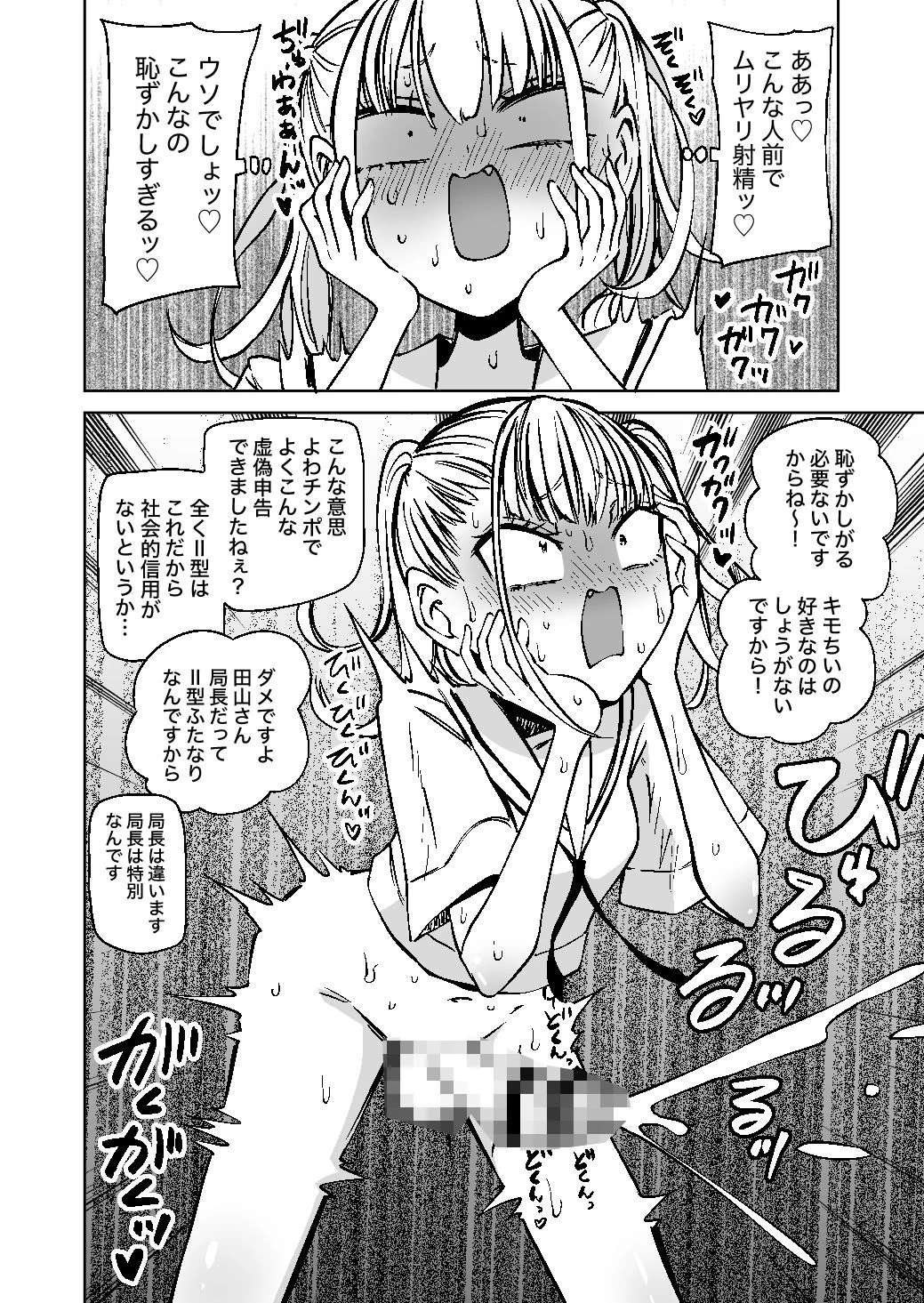 ふたなり管理局でちんぽの嘘が全部バレました 6ページ