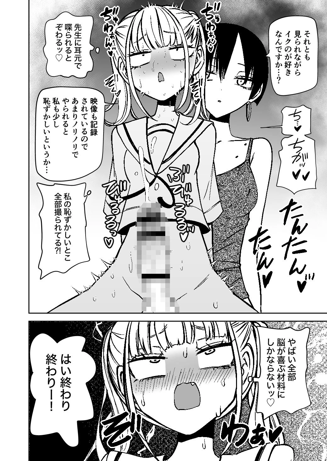 ふたなり管理局でちんぽの嘘が全部バレました 7ページ