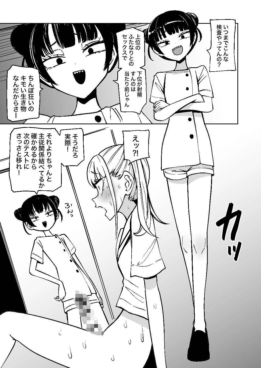 ふたなり管理局でちんぽの嘘が全部バレました 8ページ