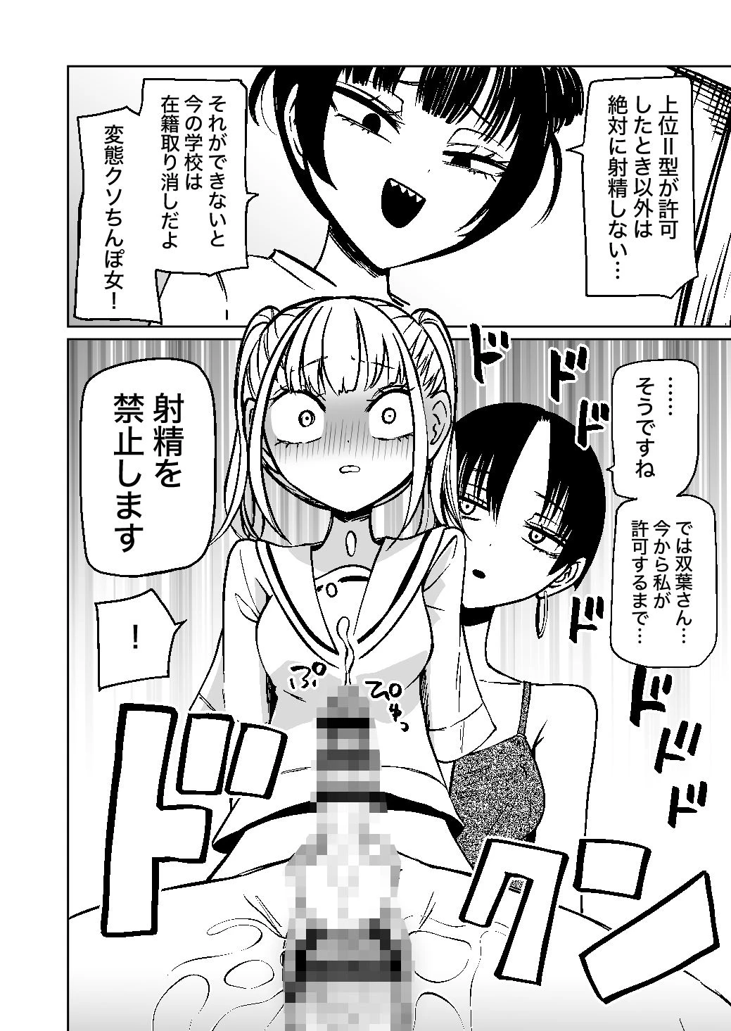 ふたなり管理局でちんぽの嘘が全部バレました 9ページ