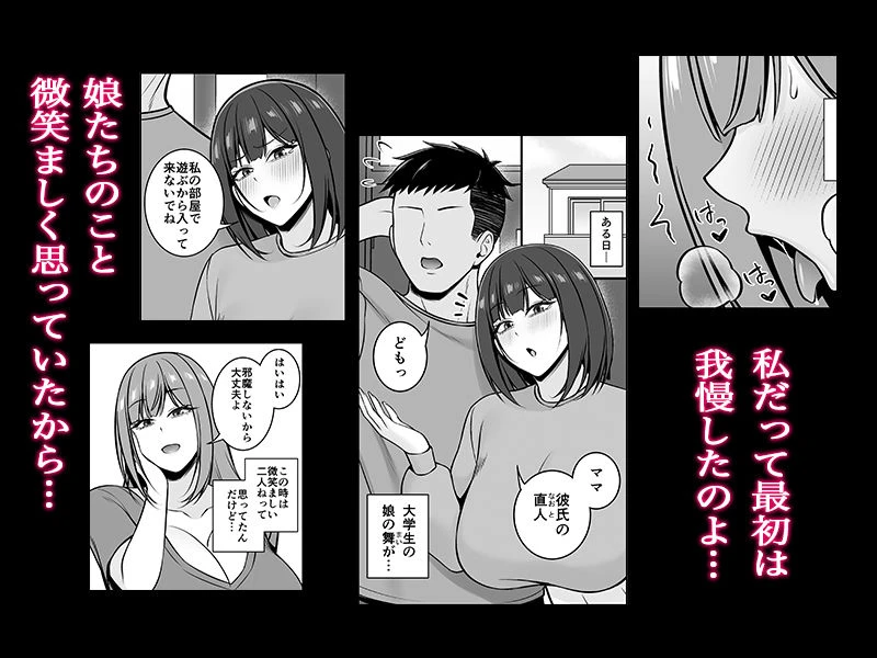 人妻ですが娘の彼氏とヤってます 2ページ
