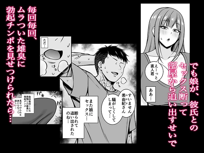 人妻ですが娘の彼氏とヤってます 3ページ