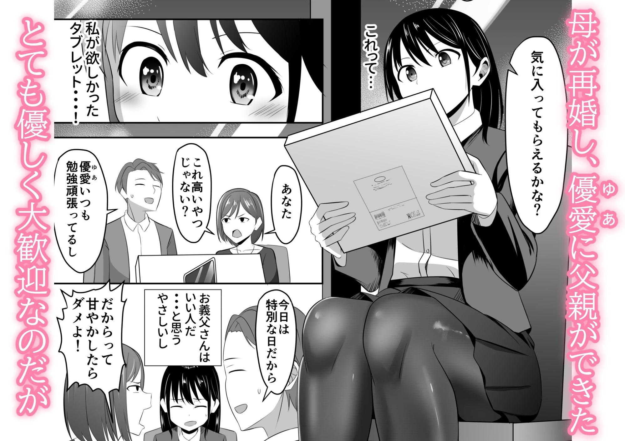 ごめんなさい、お母さん。再婚相手とします。 2ページ