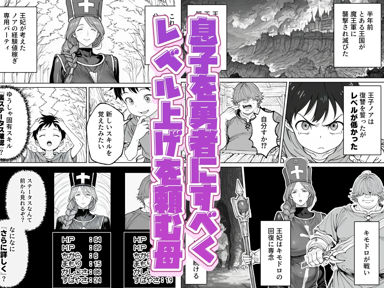 ボクがレベルアップしてる間に 3ページ