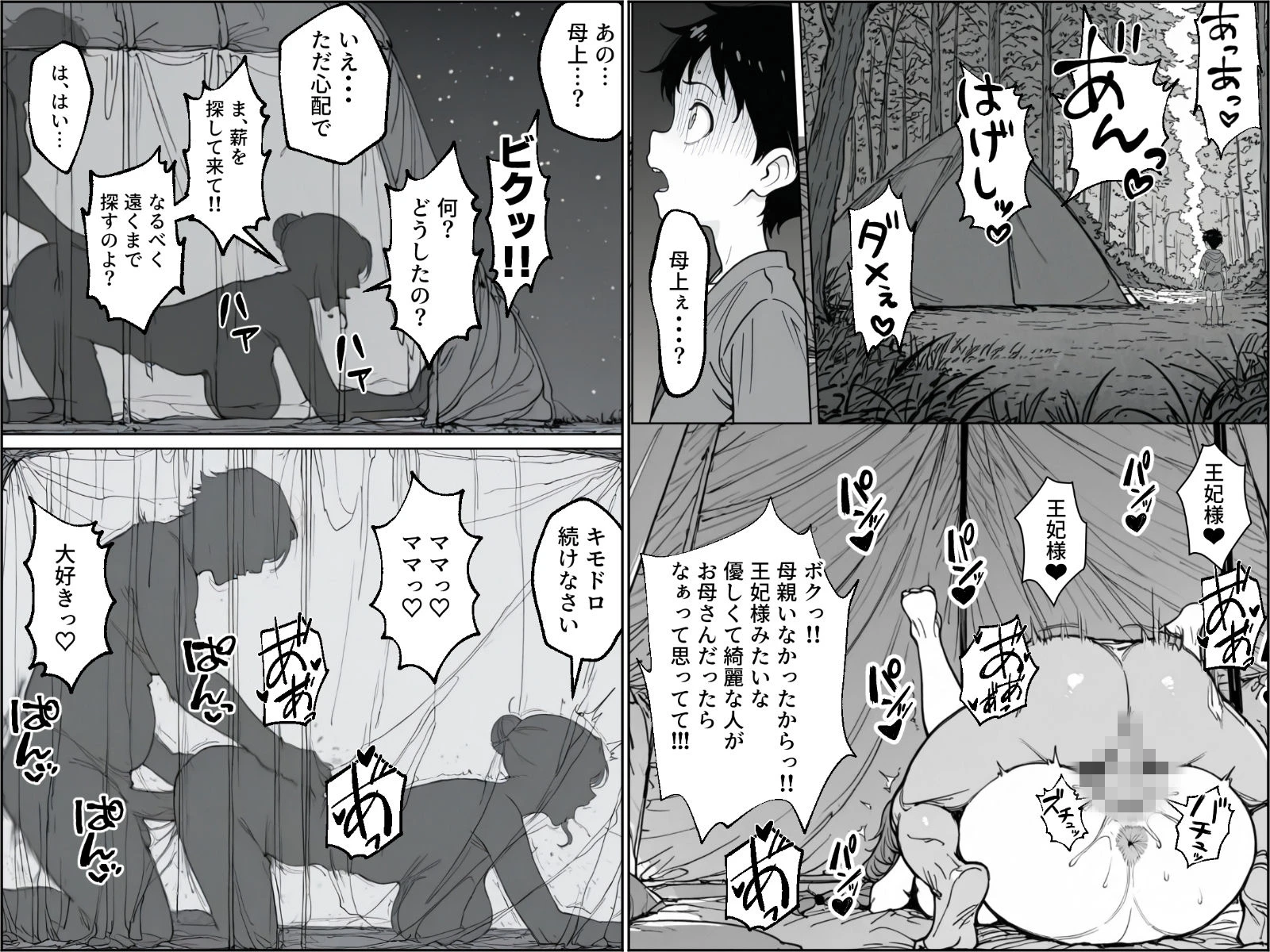 ボクがレベルアップしてる間に 10ページ