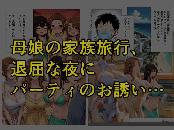 とある家族の金ビキニ事情 3ページ