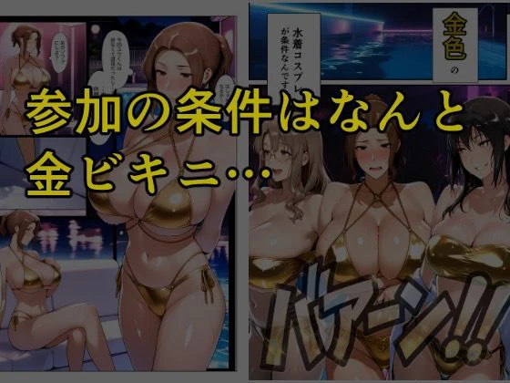 とある家族の金ビキニ事情 4ページ