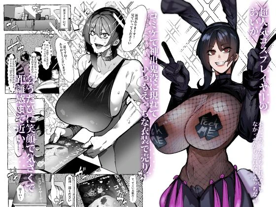 僕が好きなコスプレイヤーが・・・【NTR/BSS】 2ページ