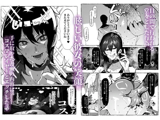 僕が好きなコスプレイヤーが・・・【NTR/BSS】 4ページ