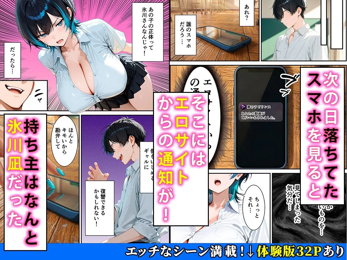 ジト目クールギャルに媚薬使って制裁セックスしたらまさかのメス堕ちした話 6ページ