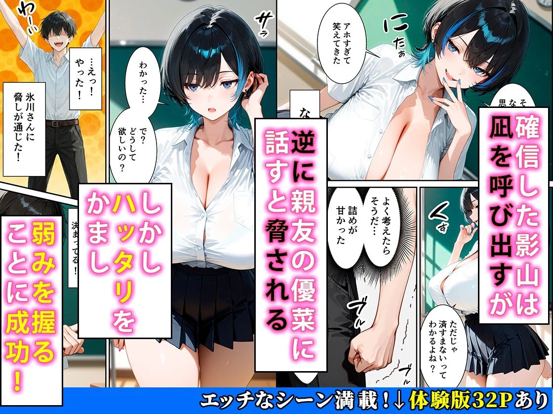 ジト目クールギャルに媚薬使って制裁セックスしたらまさかのメス堕ちした話 7ページ