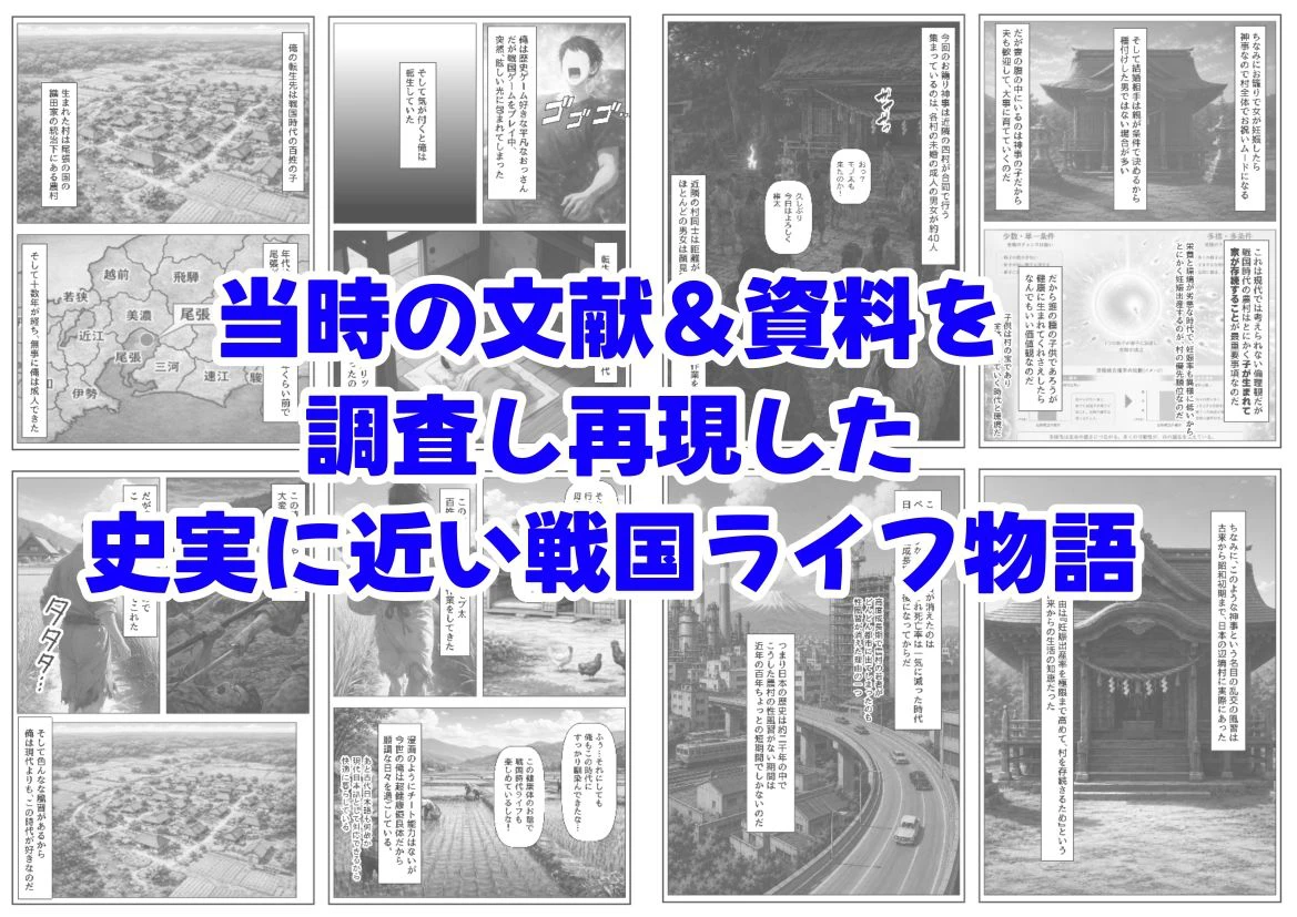 戦国時代の農村に俺が転生したら、神事が乱交だった件 9ページ