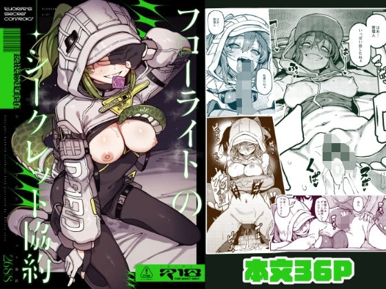 フローライトのシークレット協約 1ページ