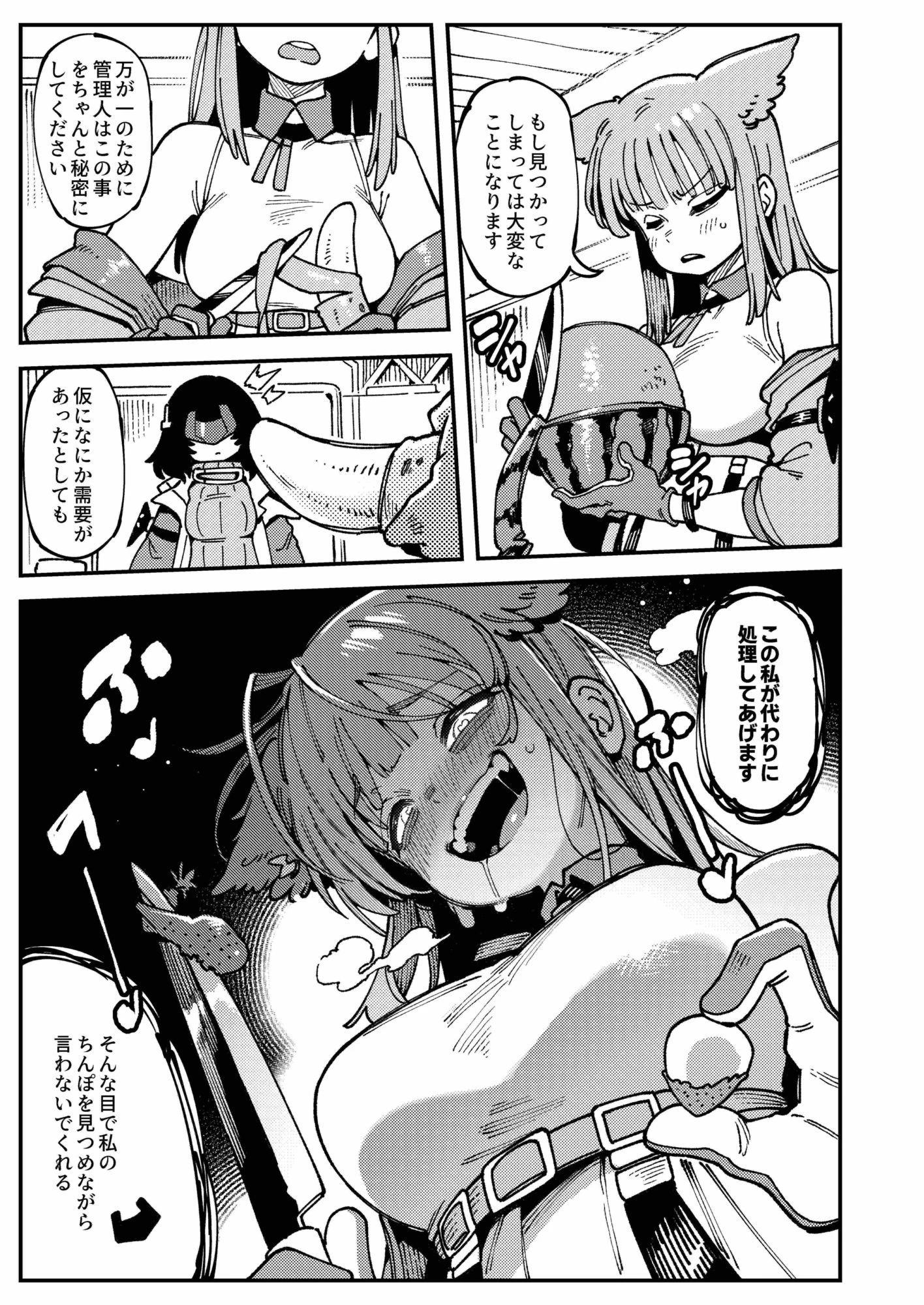 フローライトのシークレット協約 2ページ