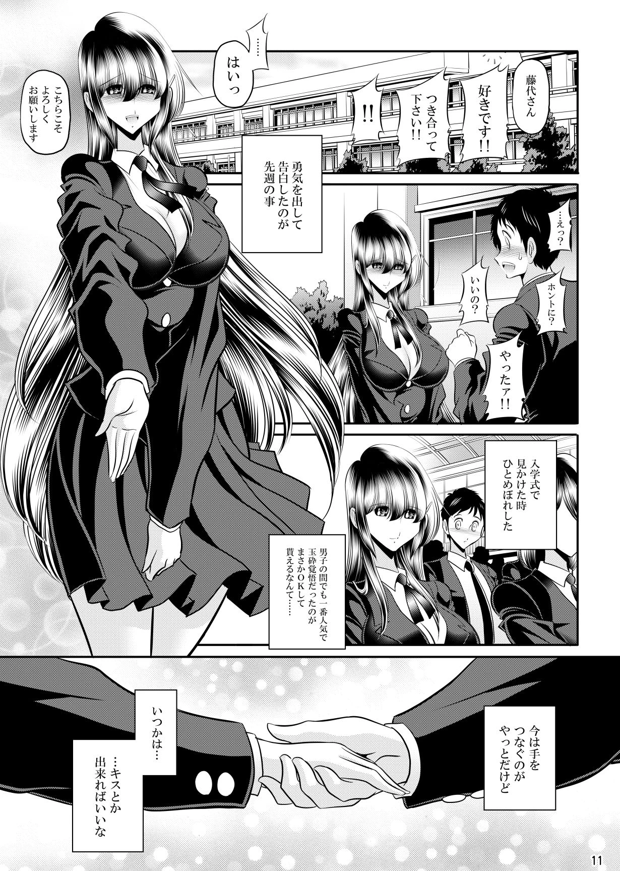 ごめんね 2ページ