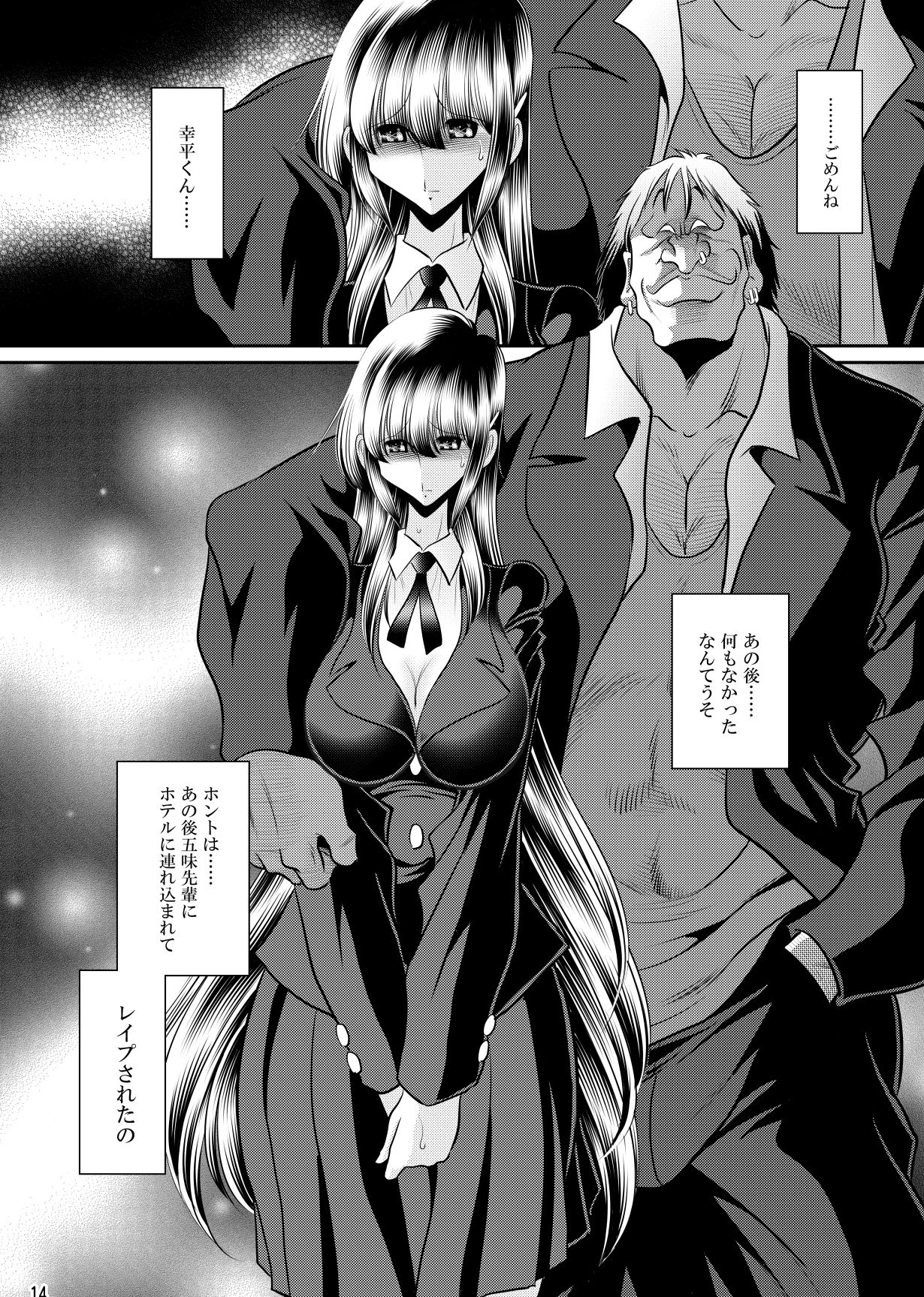 ごめんね 3ページ