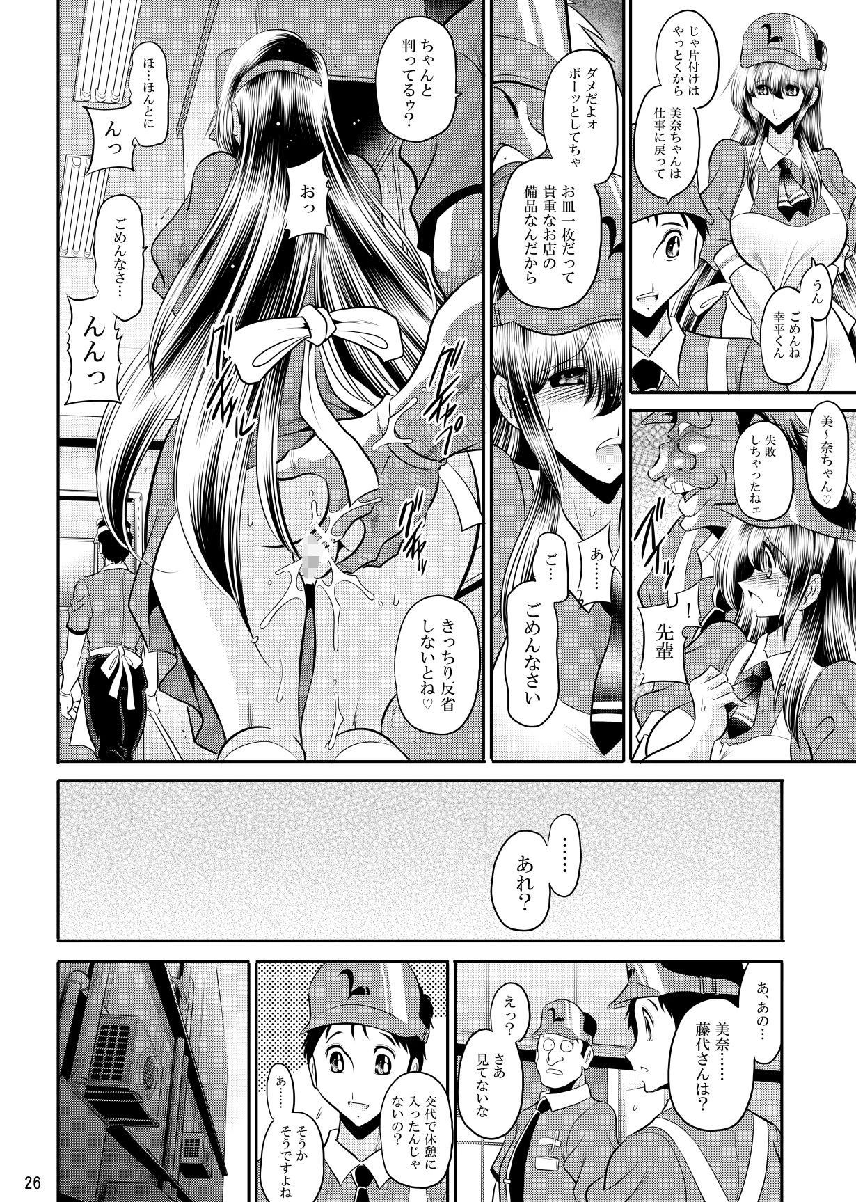 ごめんね 5ページ
