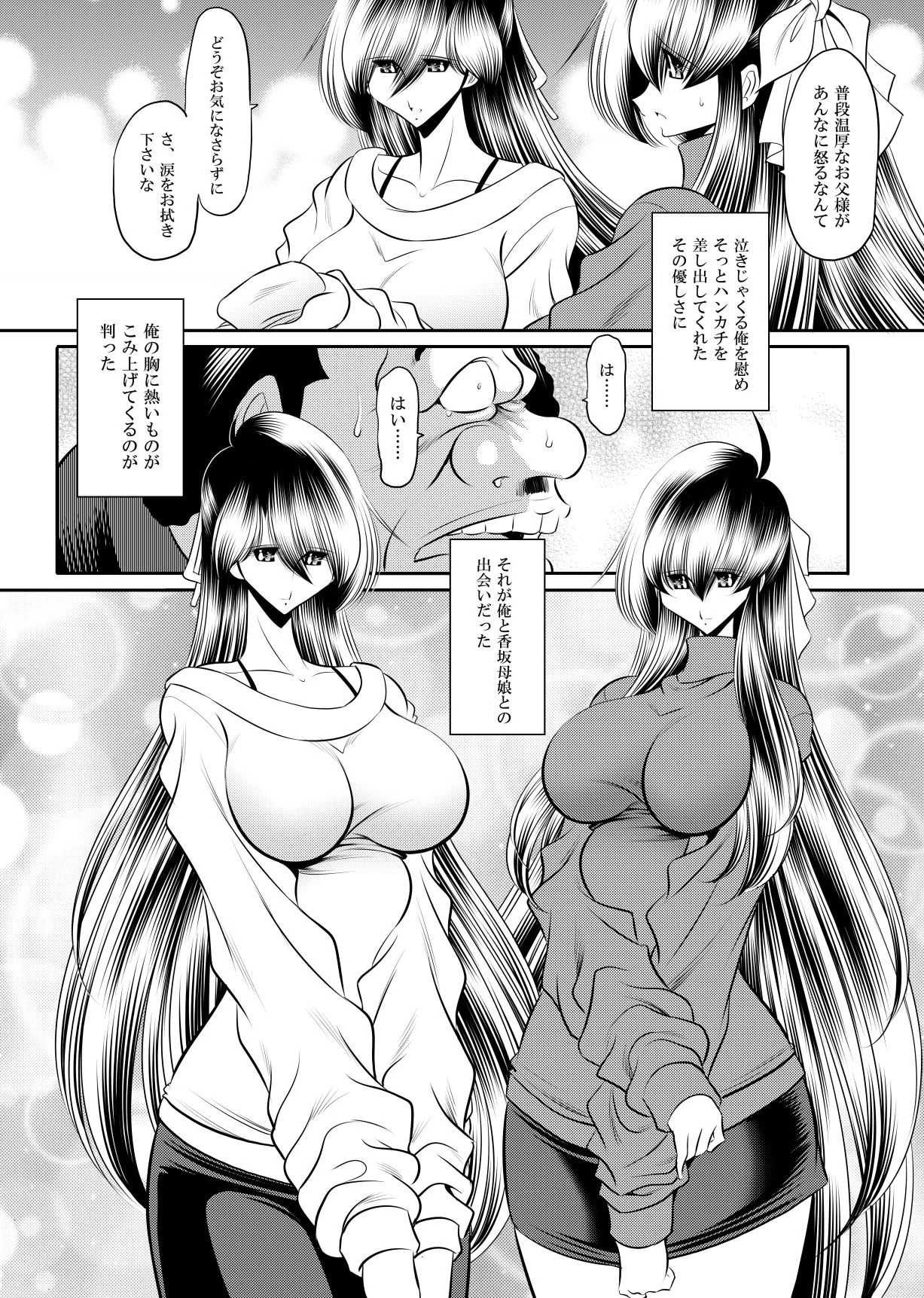 母娘流転  上巻 2ページ