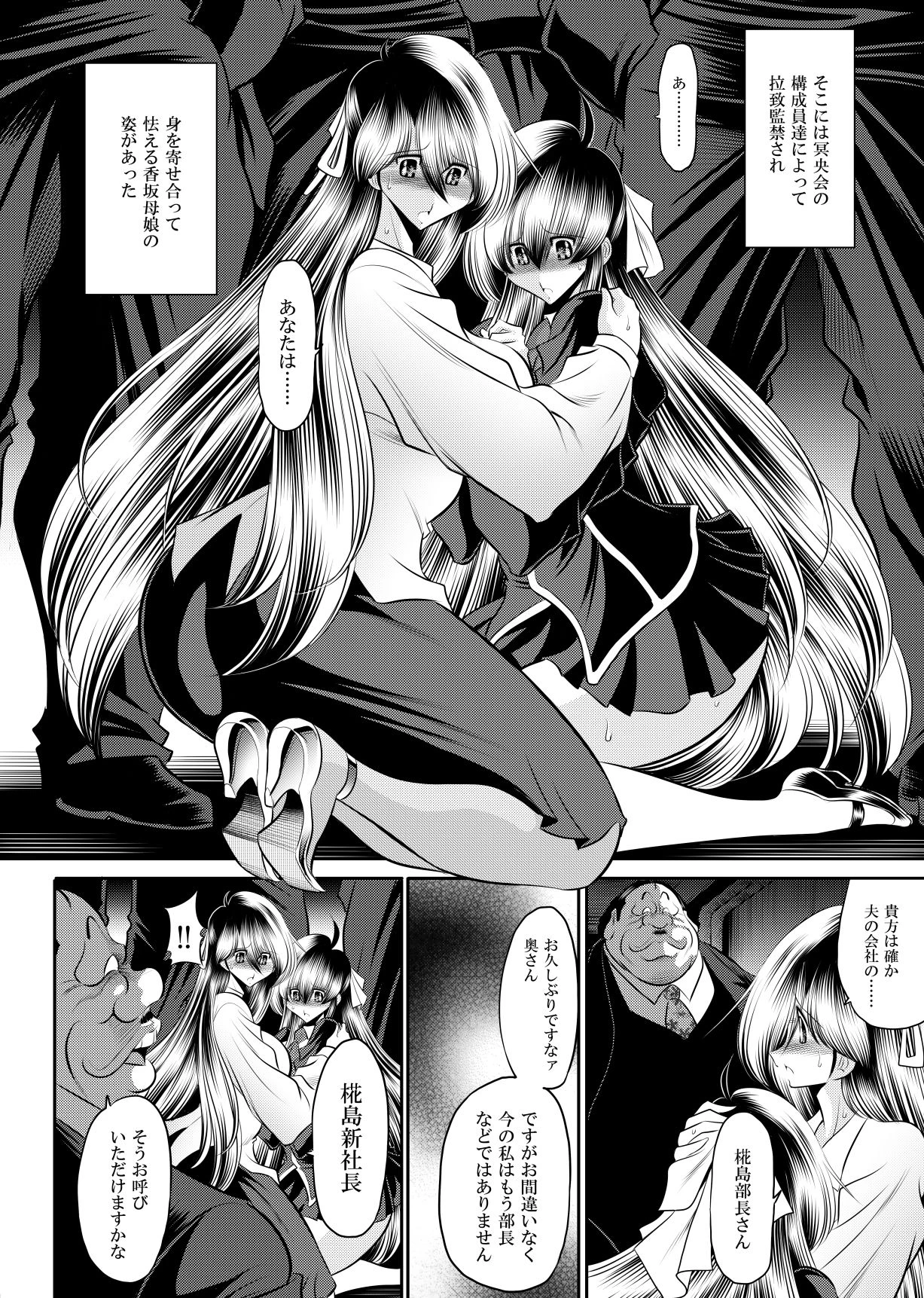 母娘流転  上巻 4ページ