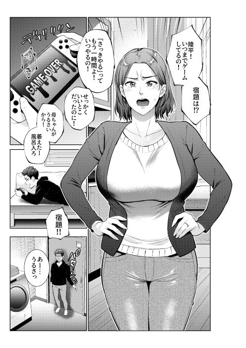息子のおねがい 2ページ