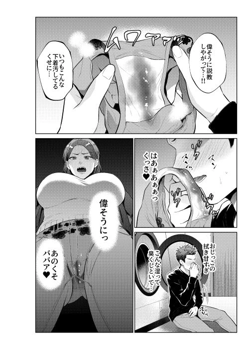 息子のおねがい 3ページ