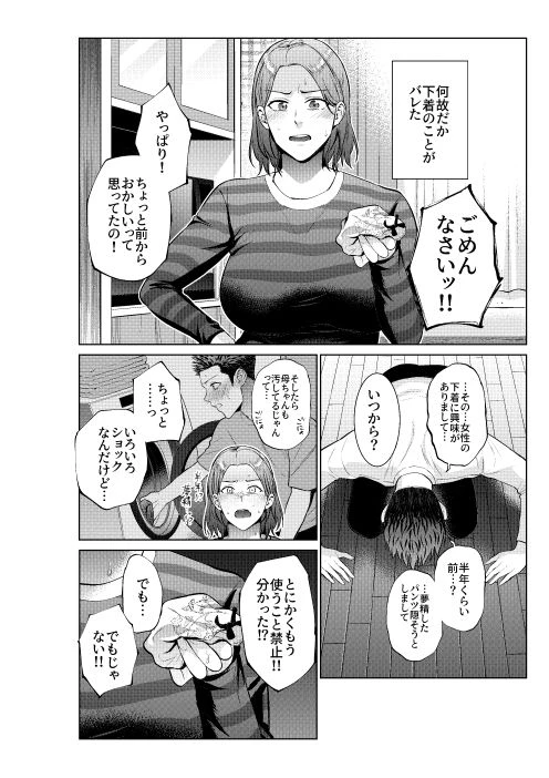 息子のおねがい 5ページ