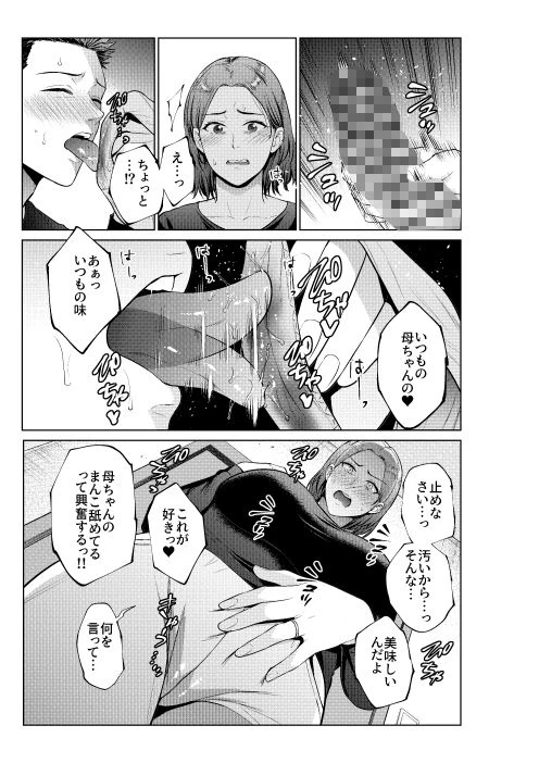息子のおねがい 6ページ