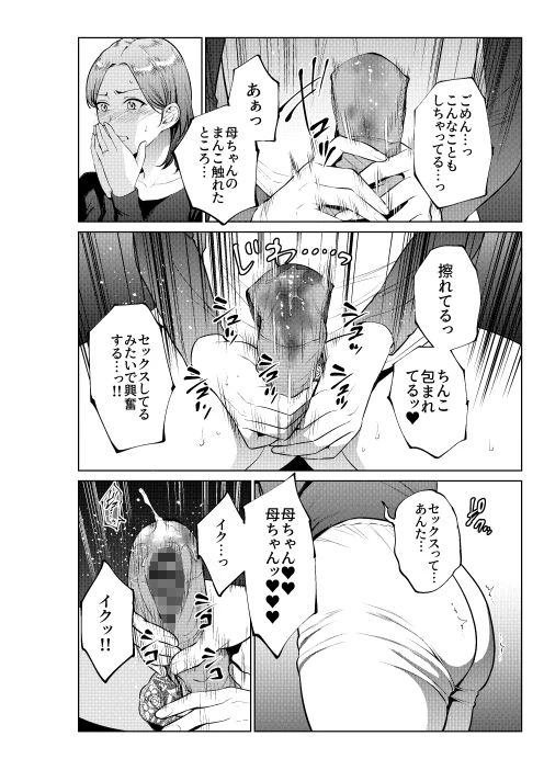 息子のおねがい 7ページ