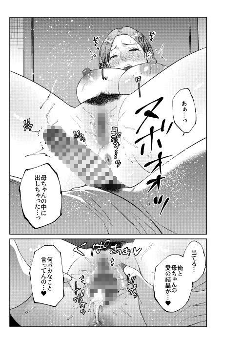 息子のおねがい 9ページ