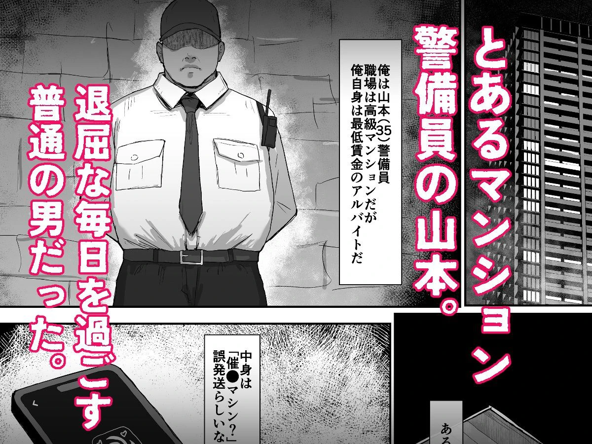 催〇マンション〜催〇マシンを手に入れた理不尽オッサンに犯●れる〜 2ページ