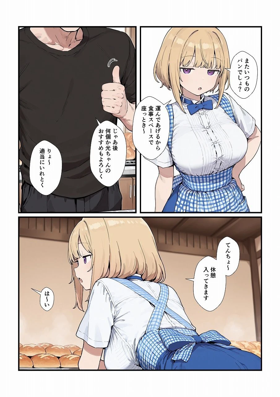 優しいジト目っ子と処女喪失セックス 2ページ
