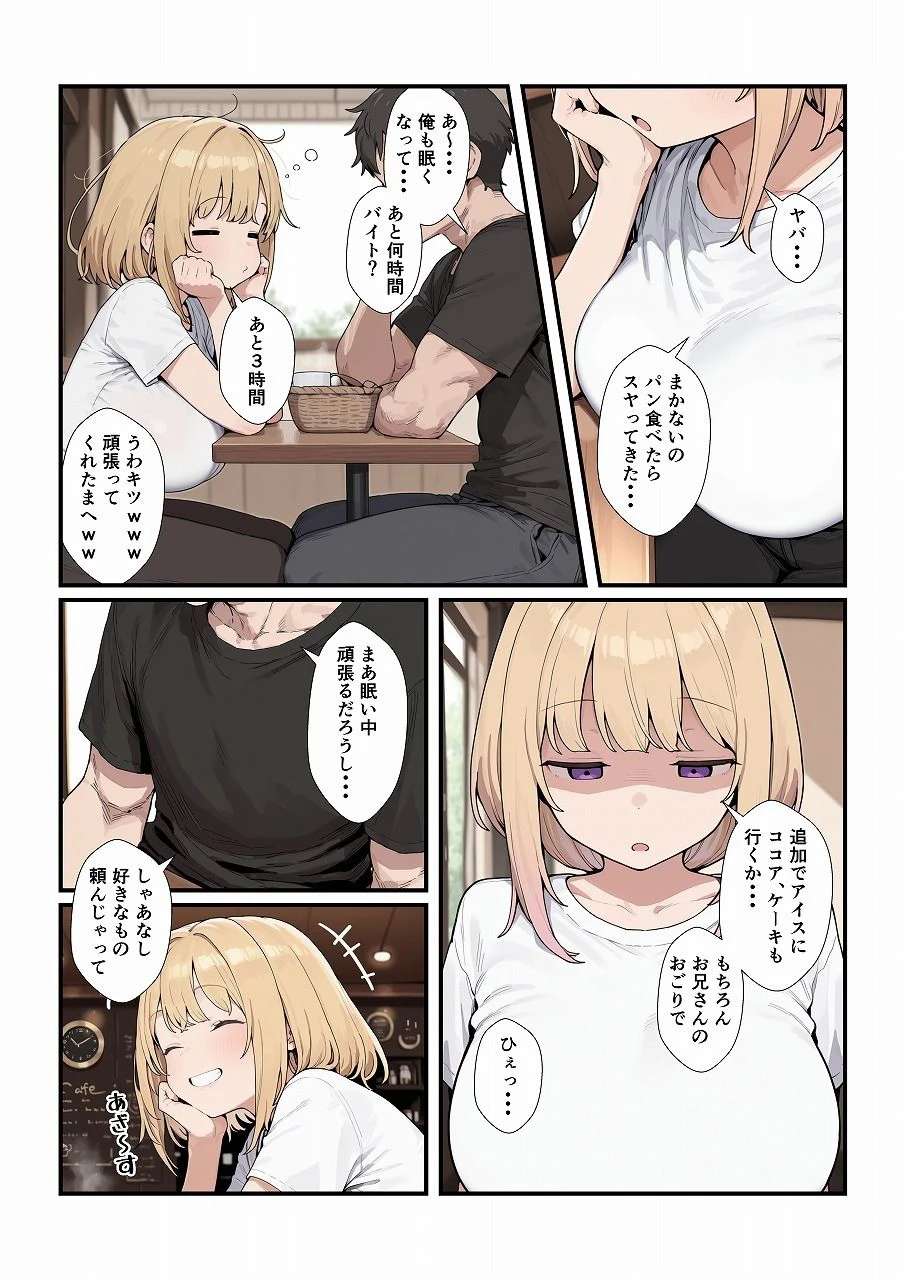 優しいジト目っ子と処女喪失セックス 3ページ