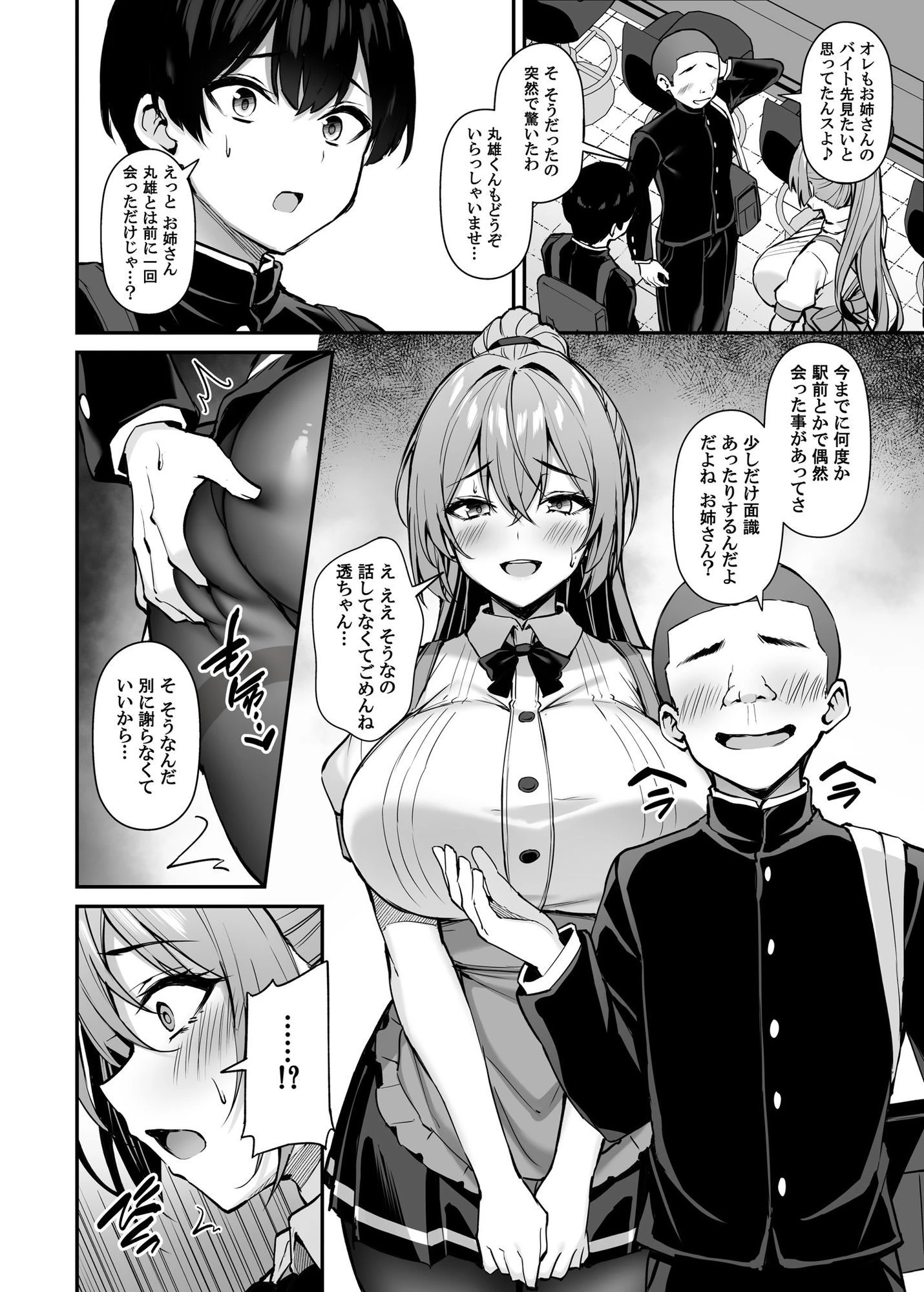 いつも優しいお姉さんは僕の居ない間に -2- 6ページ